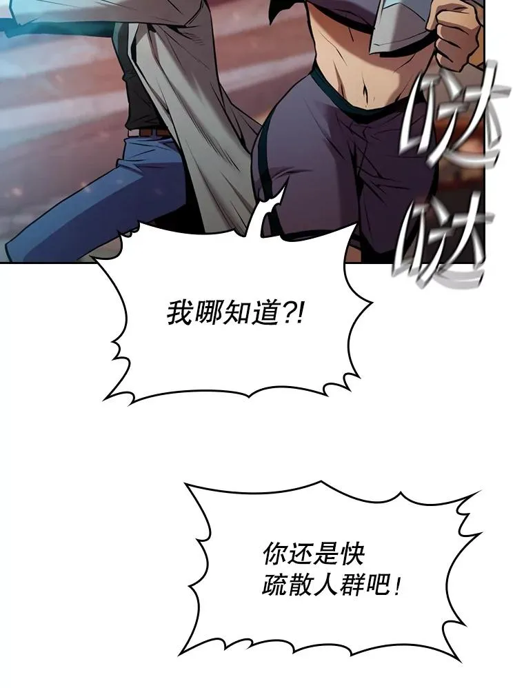 95.暴走的道格拉斯（1） 第116页