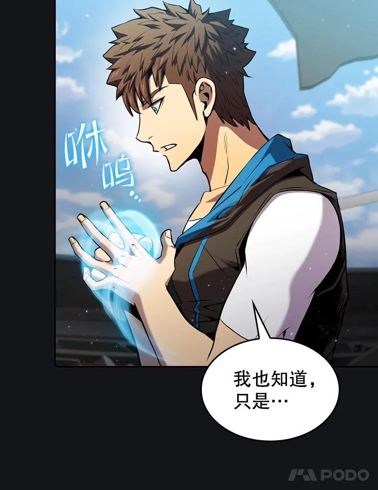 96.暴走的道格拉斯（2） 第15页