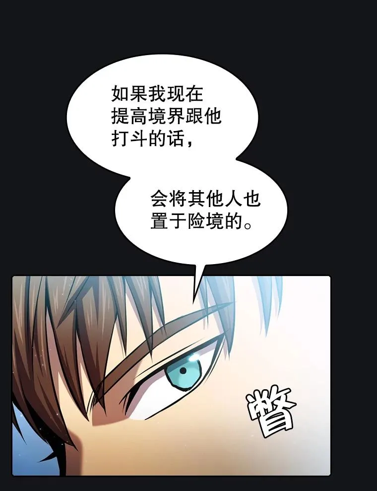 96.暴走的道格拉斯（2） 第16页