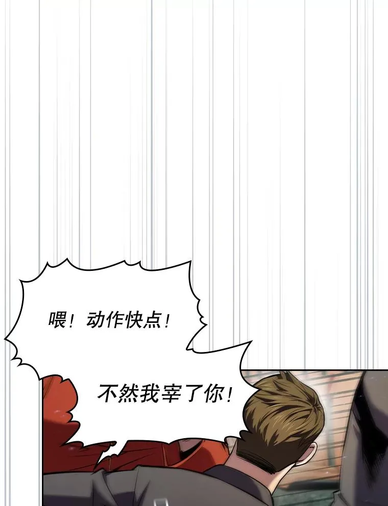 96.暴走的道格拉斯（2） 第20页