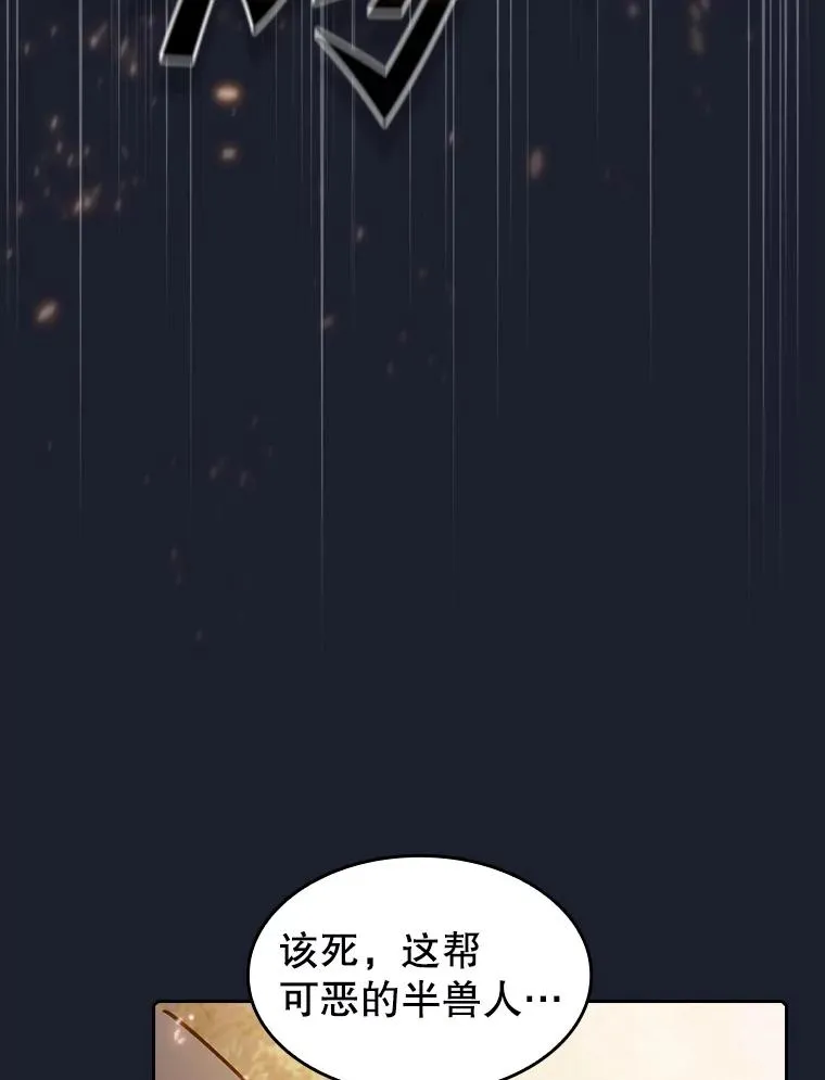 111.占领大要塞 第47页