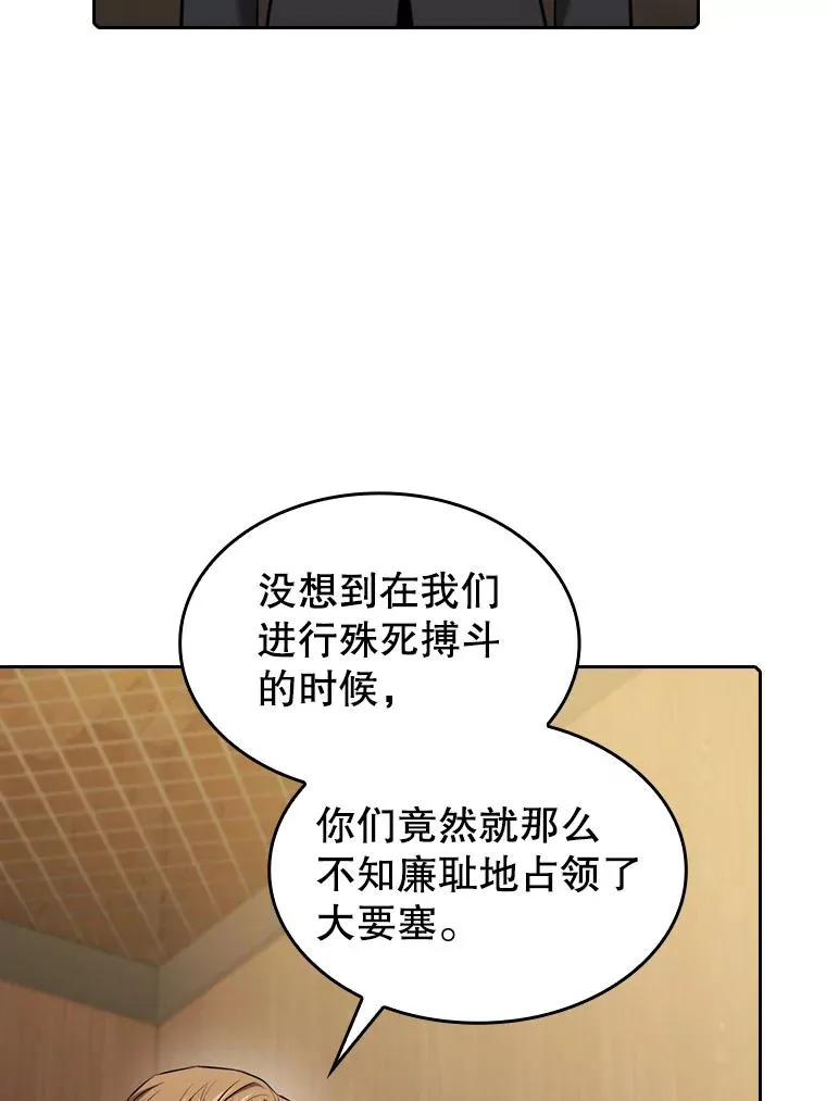 111.占领大要塞 第83页