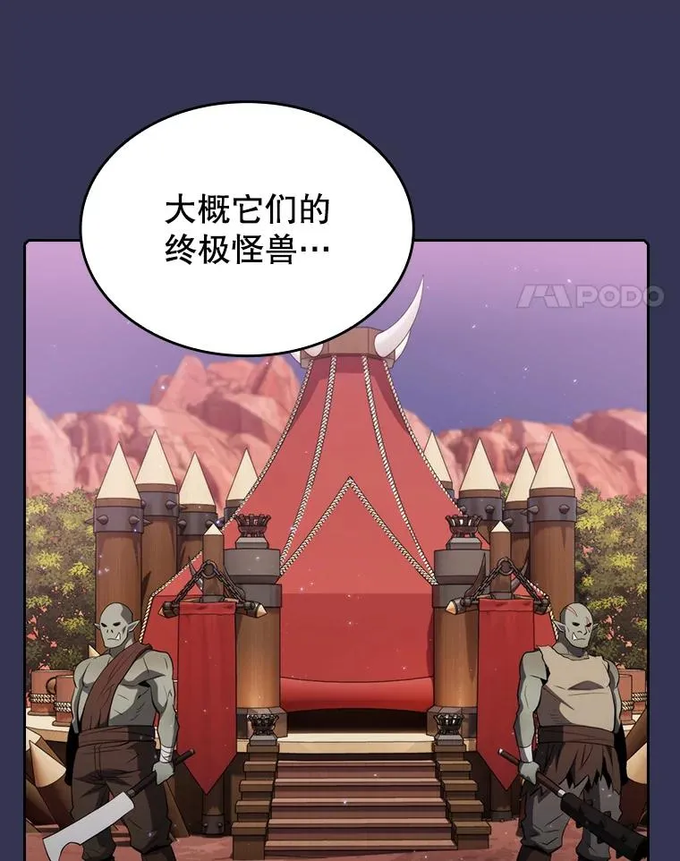 112.半兽人总攻 第47页