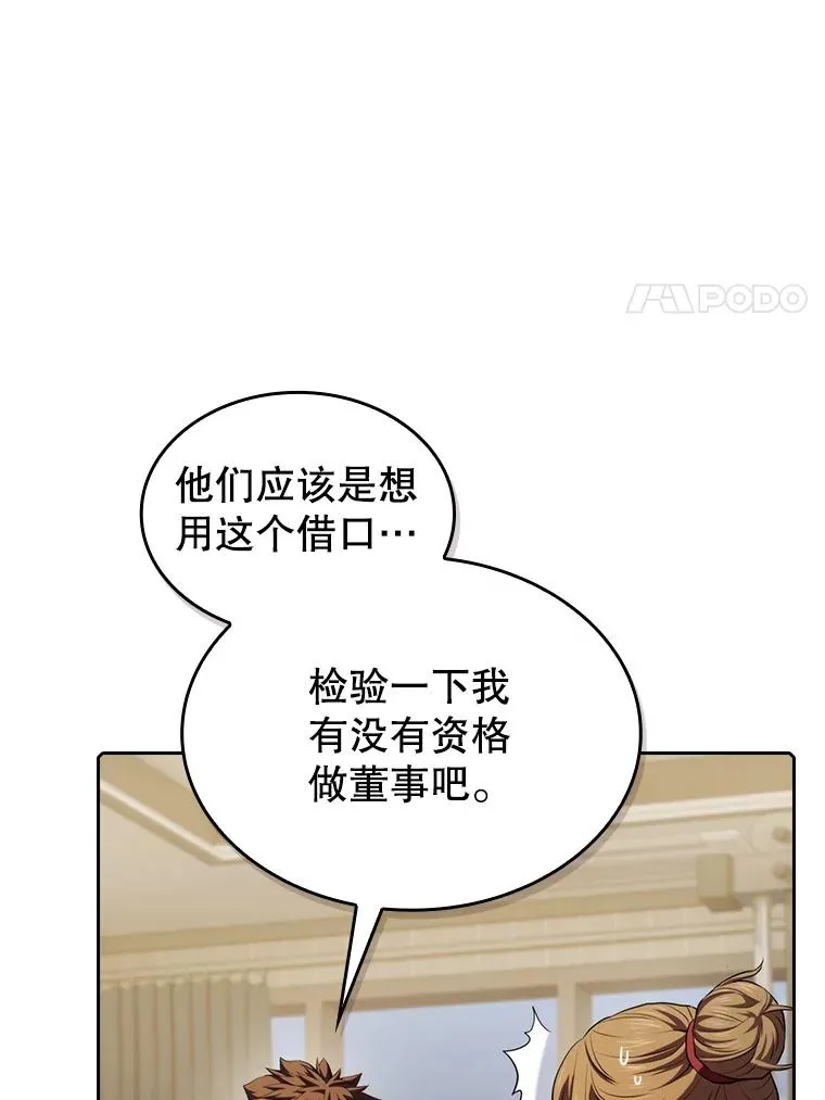 114.董事晚宴 第78页