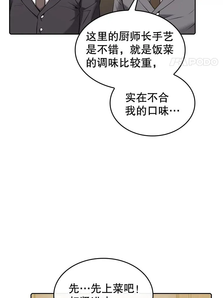 115.董事晚宴餐食 第8页