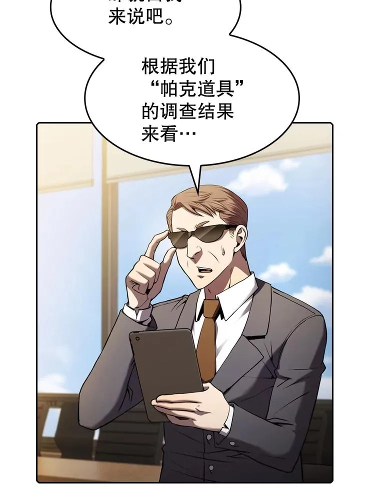 116.圣座之争 第14页