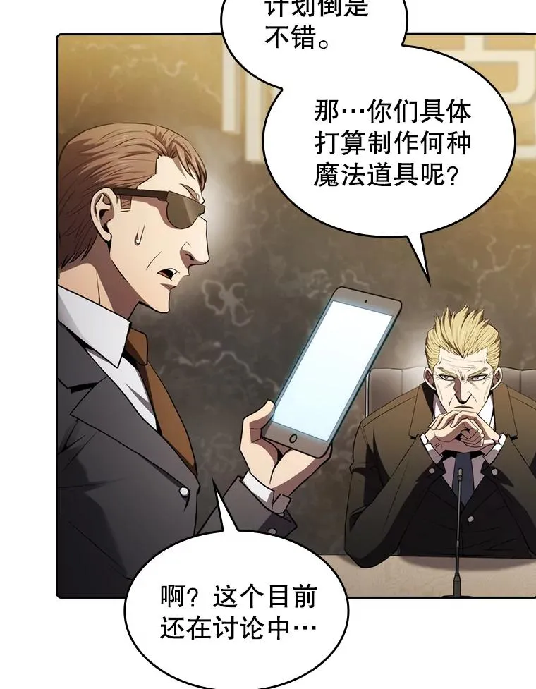 116.圣座之争 第19页