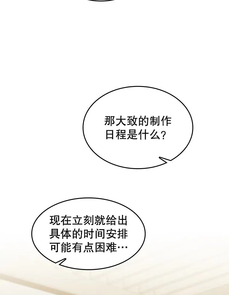 116.圣座之争 第20页