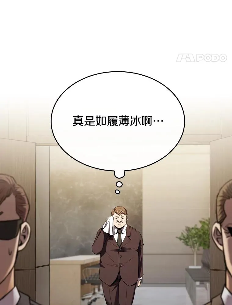 116.圣座之争 第38页