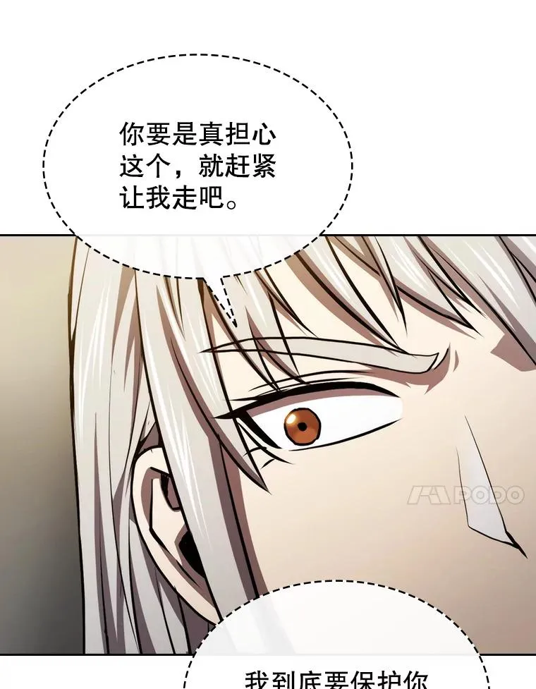 116.圣座之争 第44页