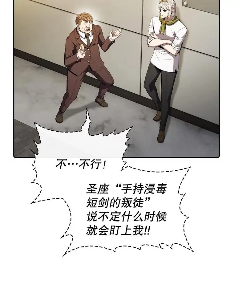 116.圣座之争 第46页