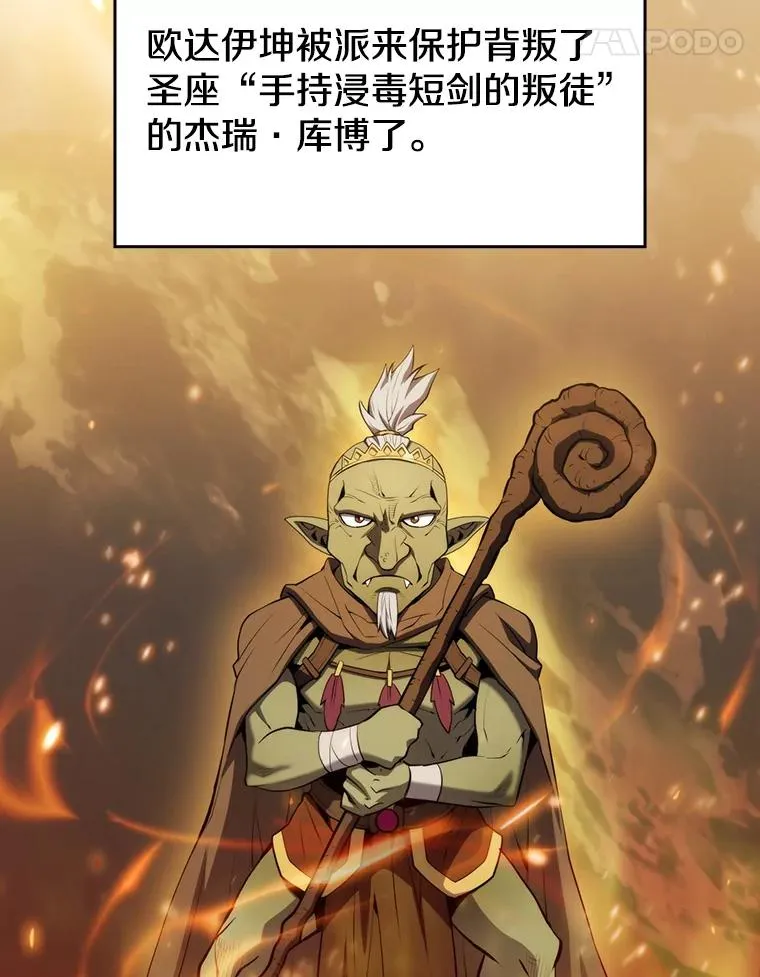 116.圣座之争 第48页