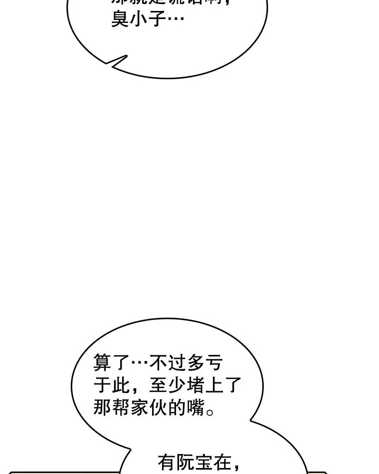 116.圣座之争 第63页