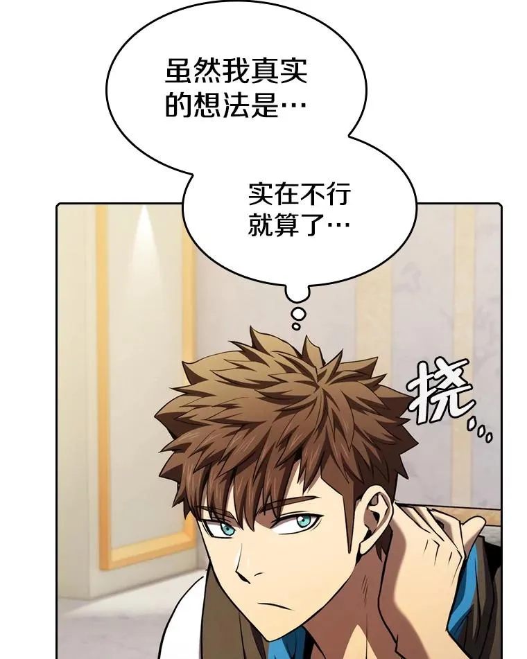 116.圣座之争 第67页