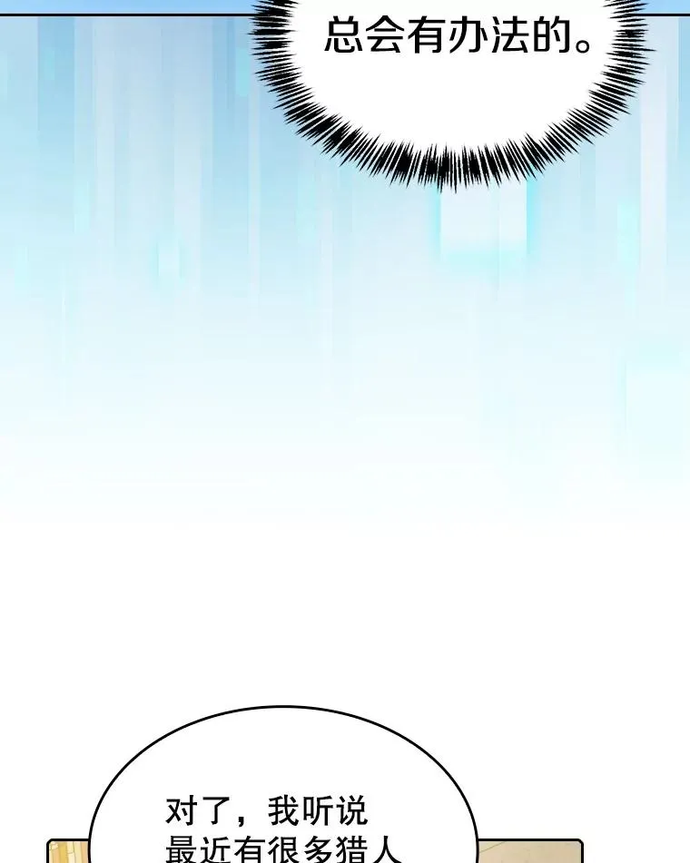 116.圣座之争 第70页