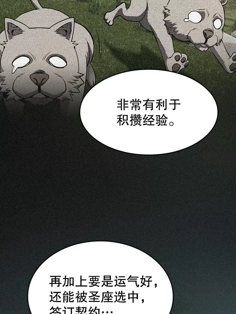 116.圣座之争 第75页