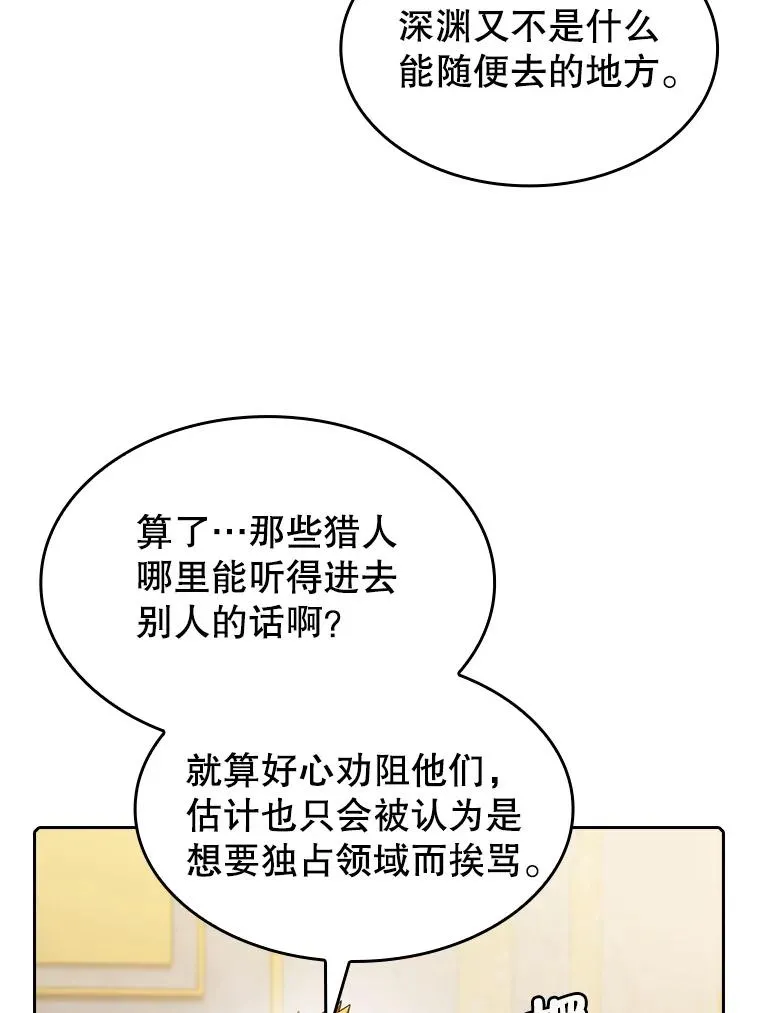 116.圣座之争 第79页