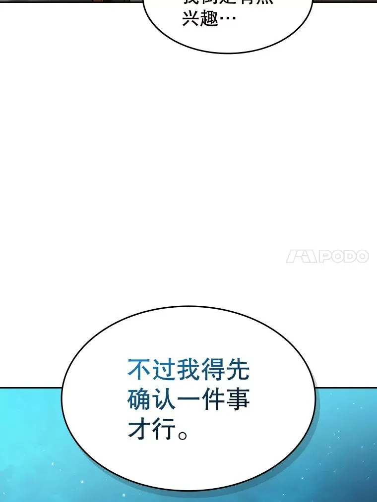 116.圣座之争 第84页
