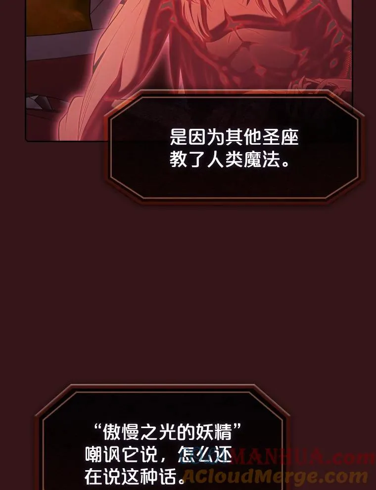 116.圣座之争 第93页