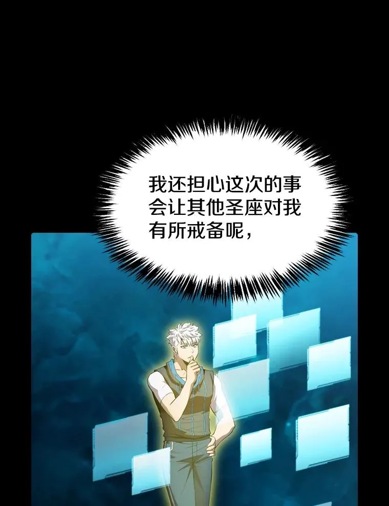 116.圣座之争 第98页