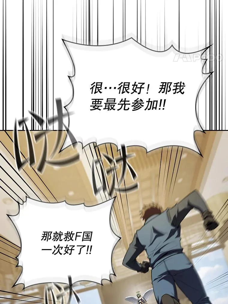 118.营救F国总统 第74页