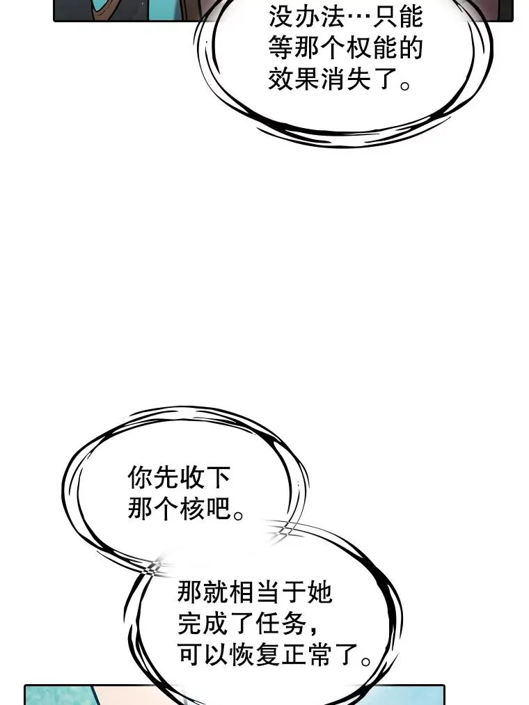 124.意外获得的支配权 第83页