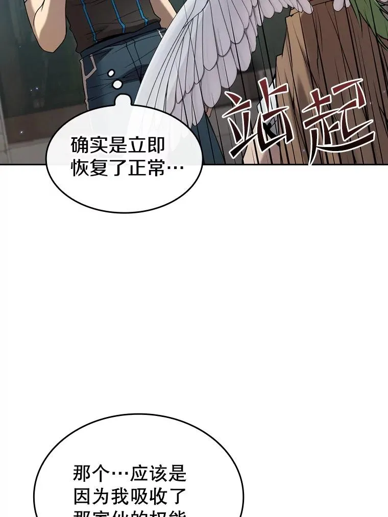 124.意外获得的支配权 第87页
