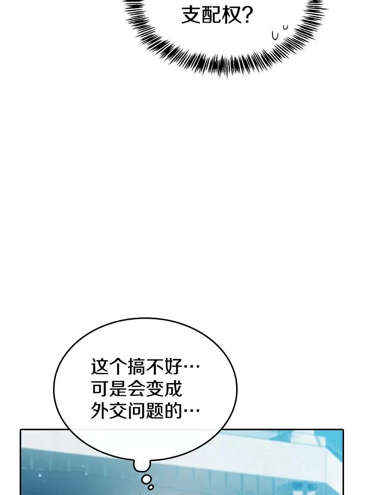 124.意外获得的支配权 第112页