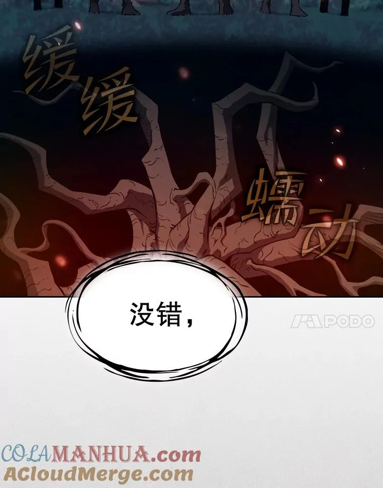130.食人树 第21页