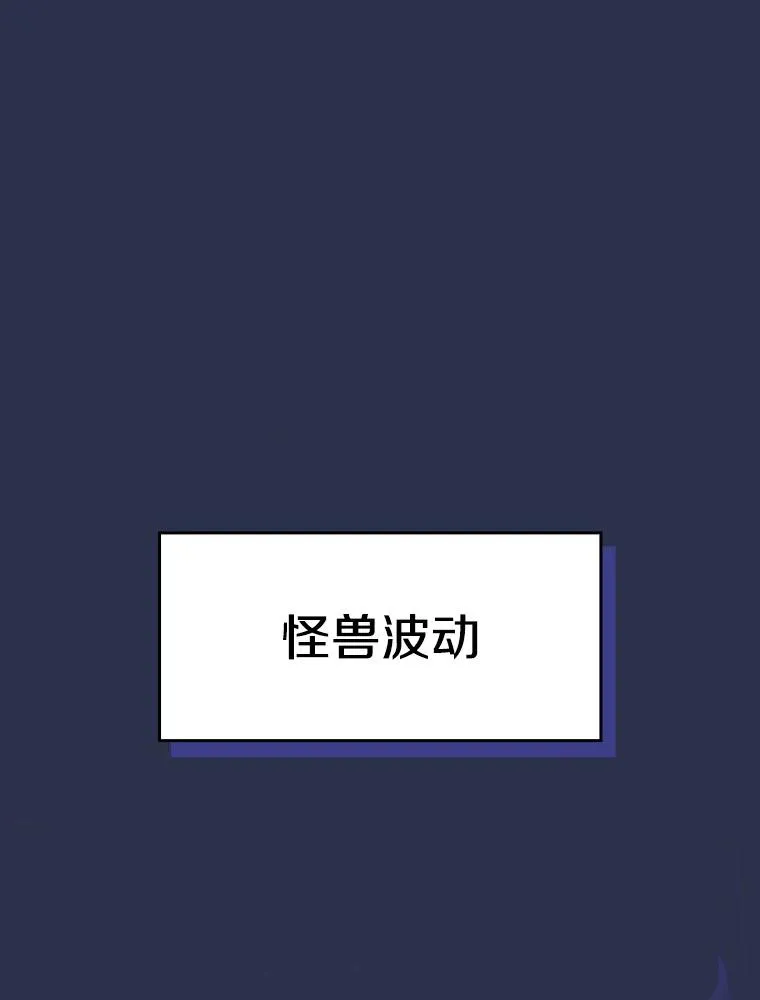 134.怪兽波动 第3页