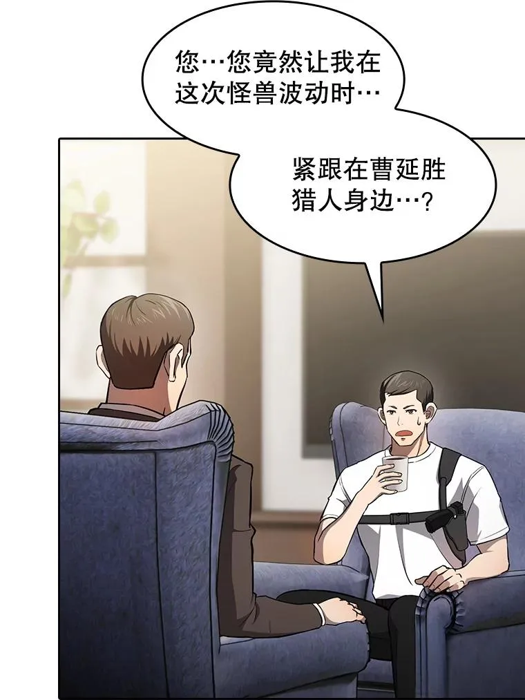 134.怪兽波动 第68页