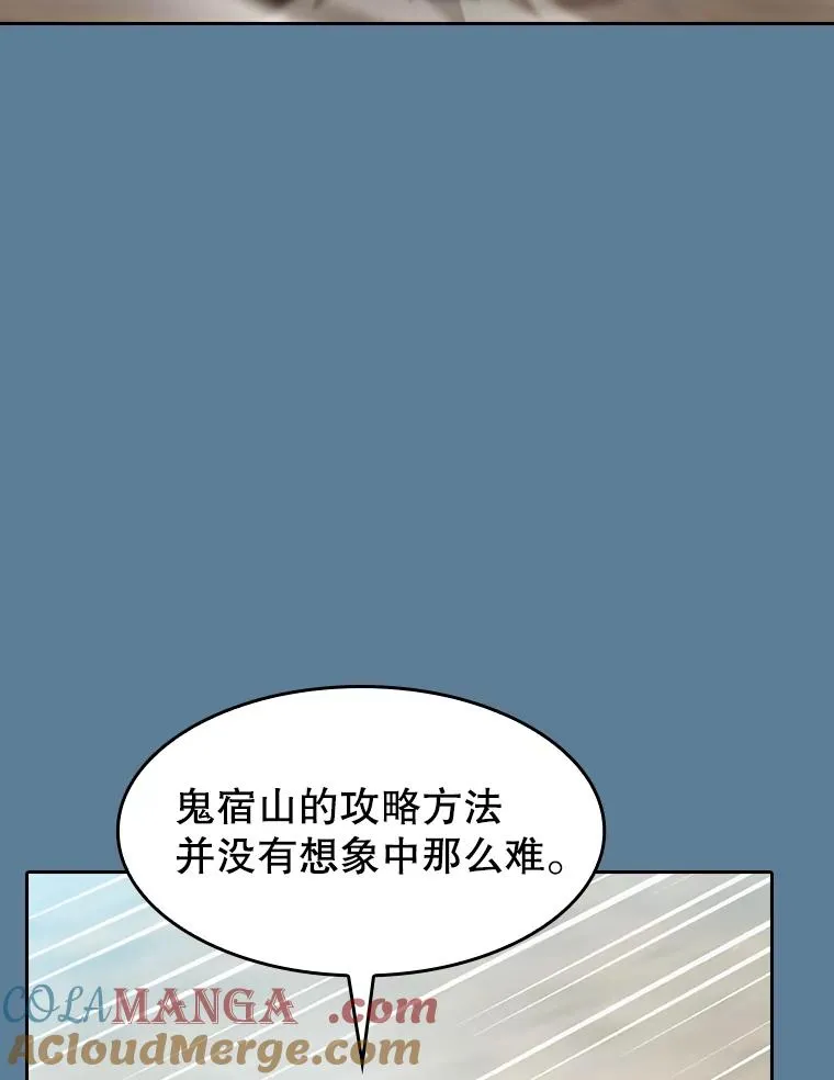 135.与鬼宿山作战 第53页
