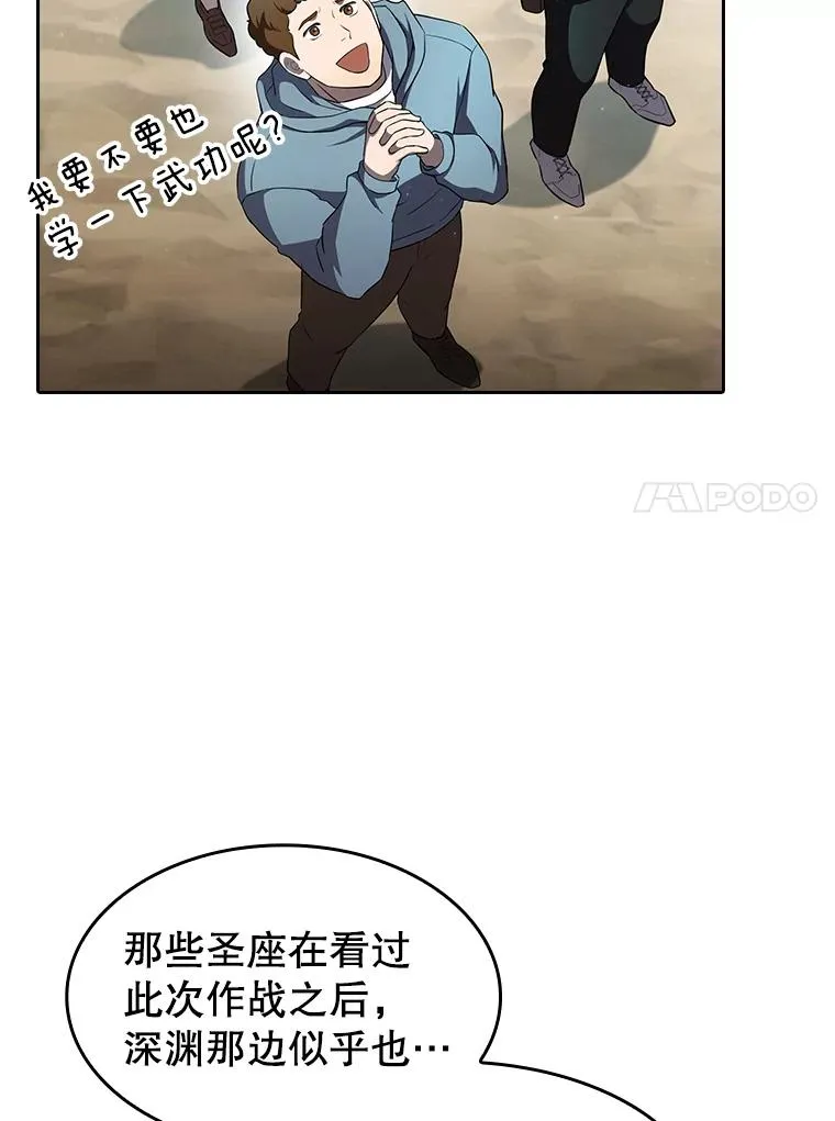 136.败将的提议 第23页