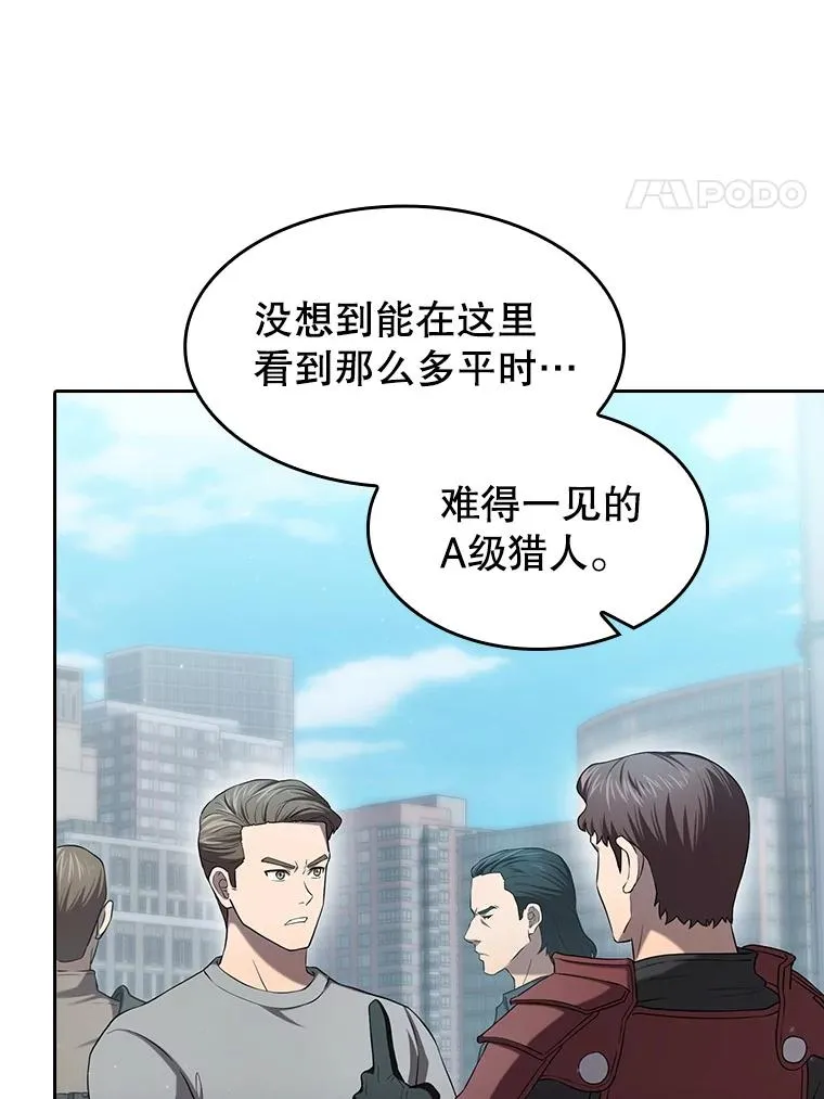 140.S级猎人陈夏义 第4页
