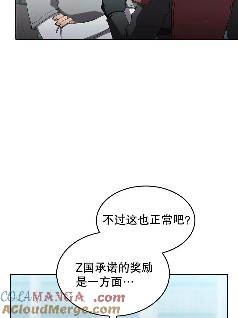 140.S级猎人陈夏义 第5页