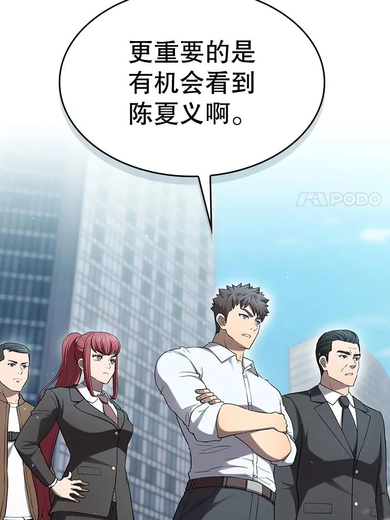 140.S级猎人陈夏义 第7页