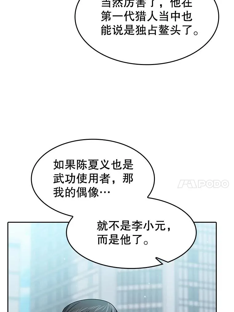 140.S级猎人陈夏义 第10页