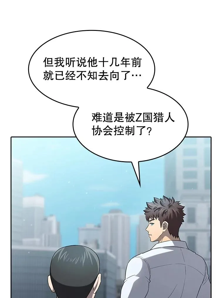 140.S级猎人陈夏义 第12页