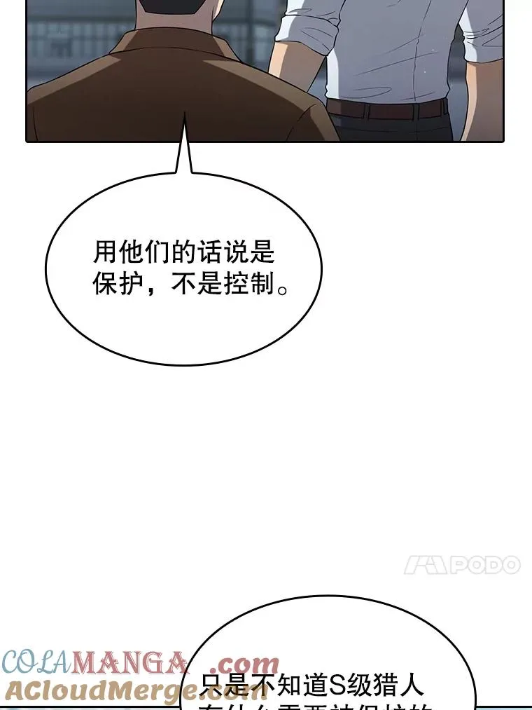 140.S级猎人陈夏义 第13页