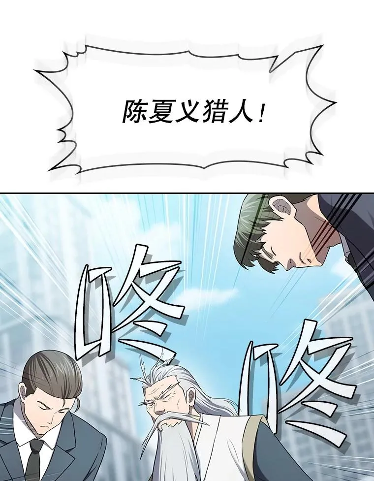 140.S级猎人陈夏义 第19页