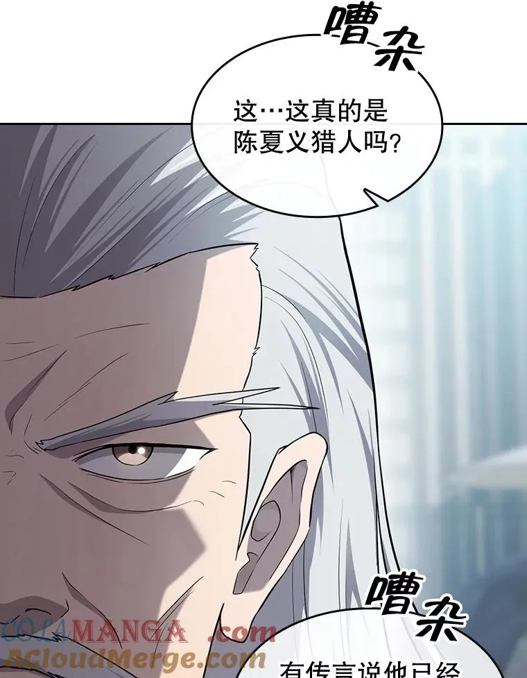 140.S级猎人陈夏义 第21页