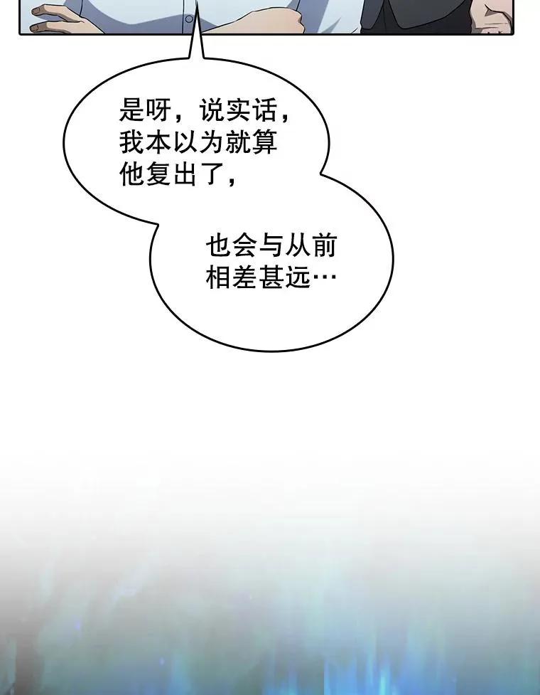 140.S级猎人陈夏义 第24页