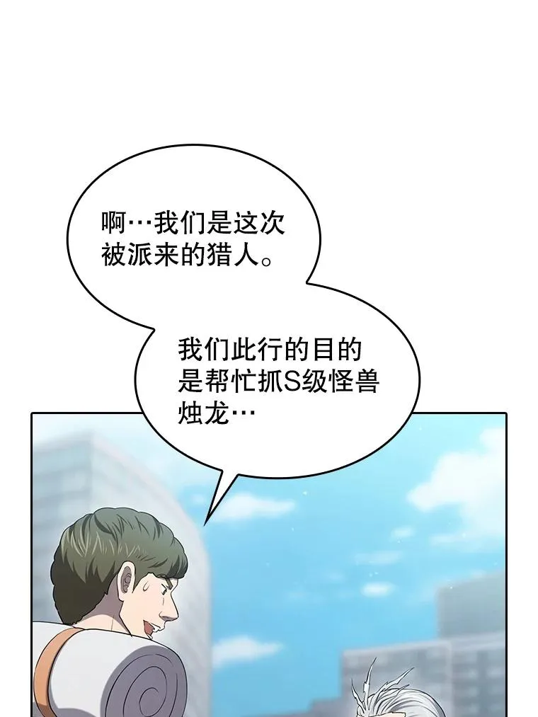 140.S级猎人陈夏义 第32页