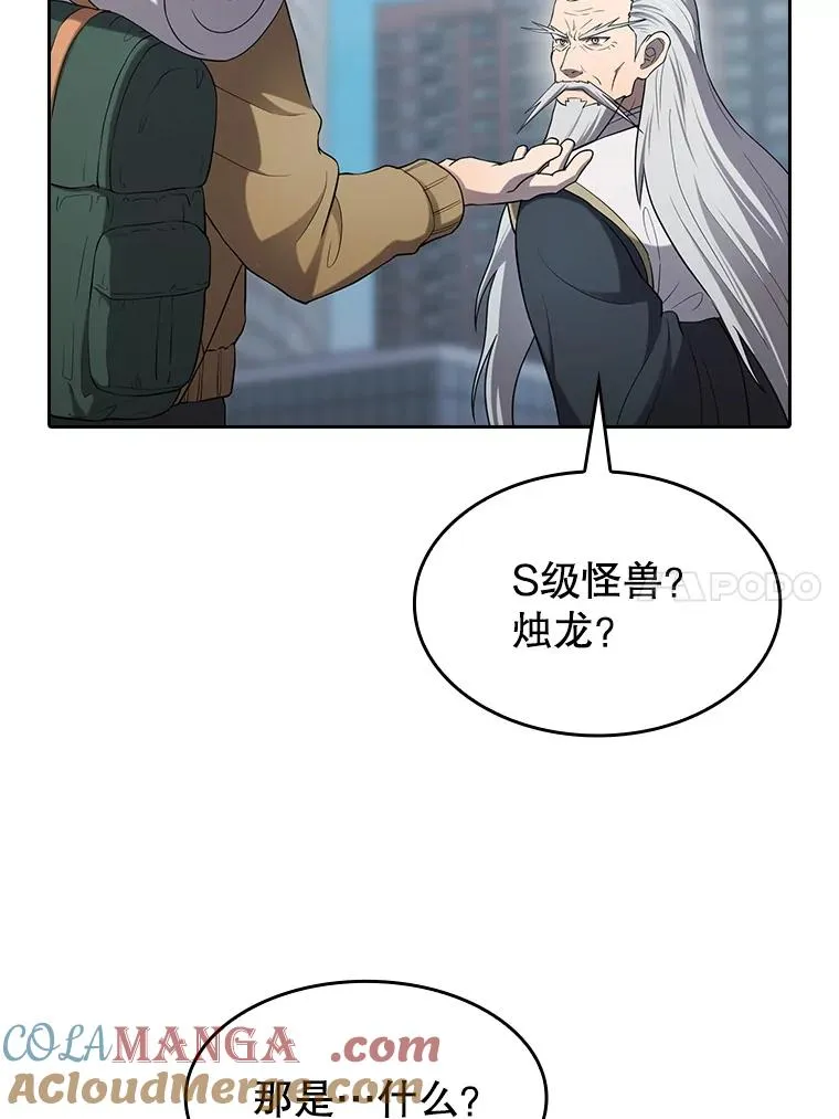 140.S级猎人陈夏义 第33页
