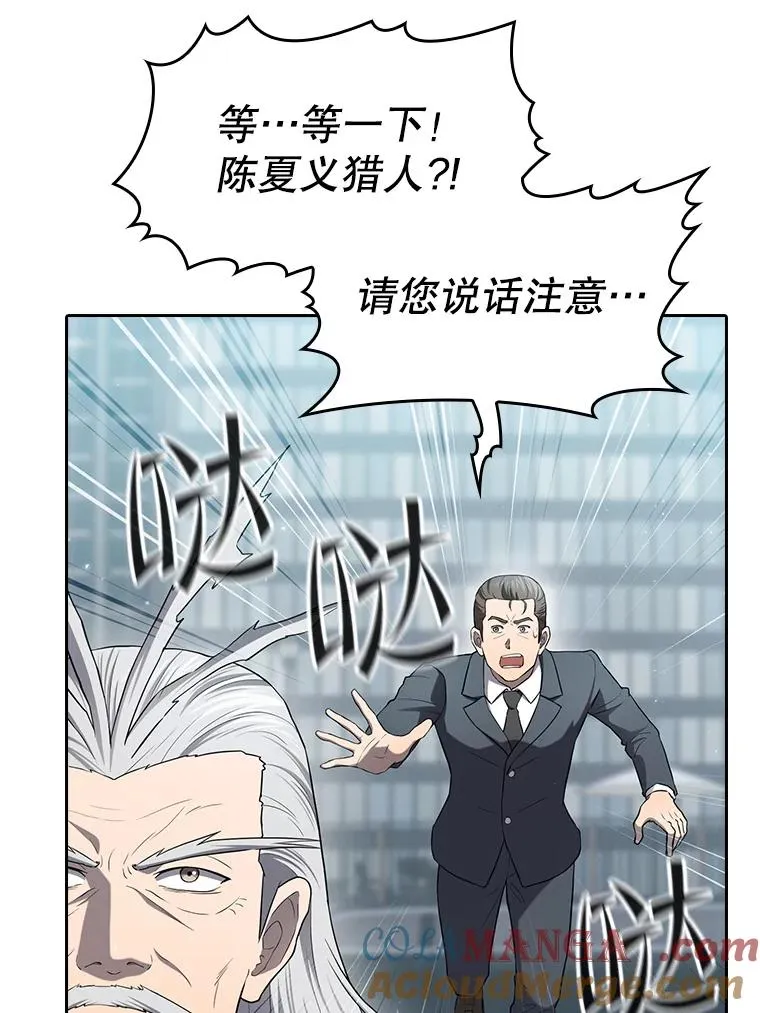 140.S级猎人陈夏义 第37页