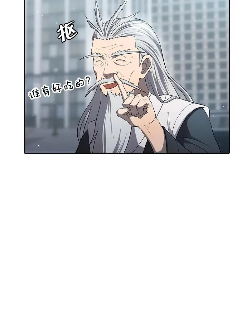 140.S级猎人陈夏义 第44页