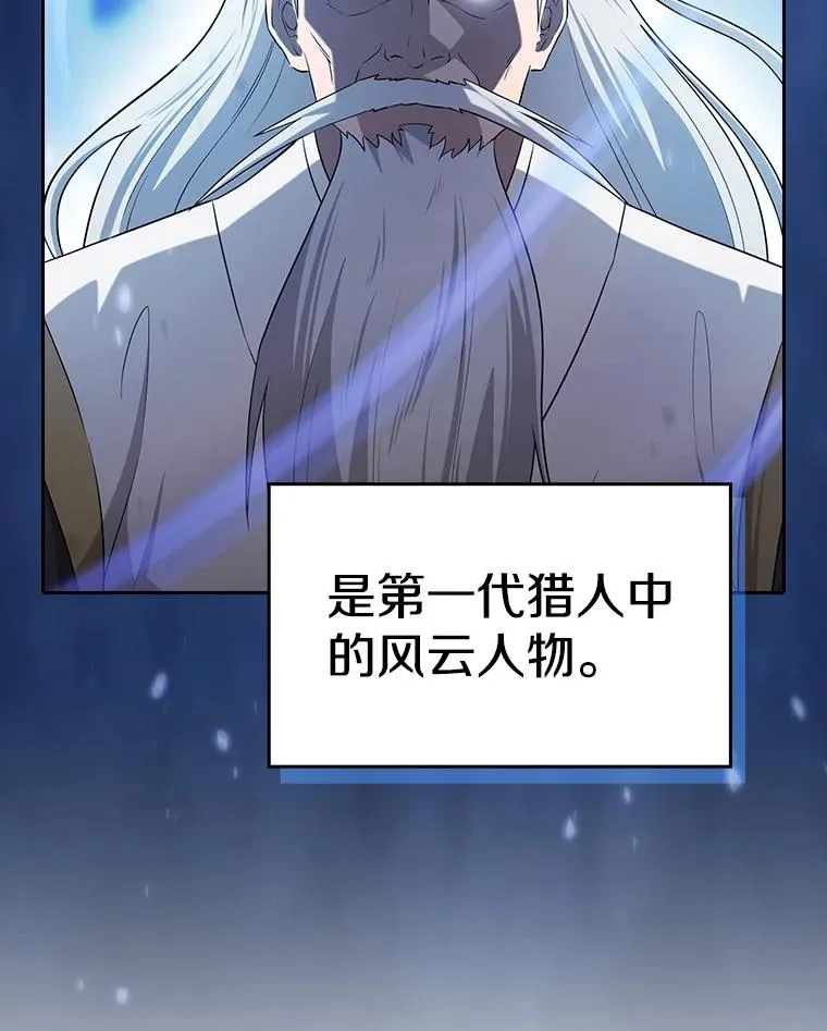 140.S级猎人陈夏义 第51页