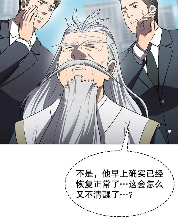 140.S级猎人陈夏义 第56页