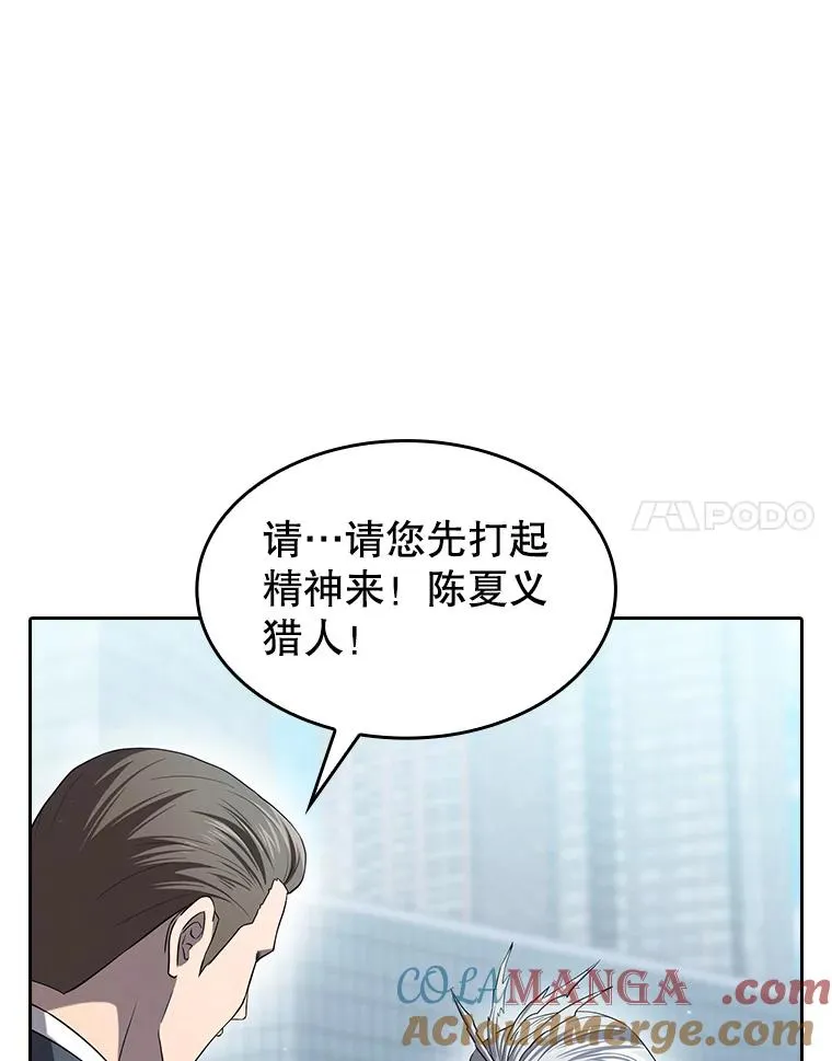 140.S级猎人陈夏义 第57页