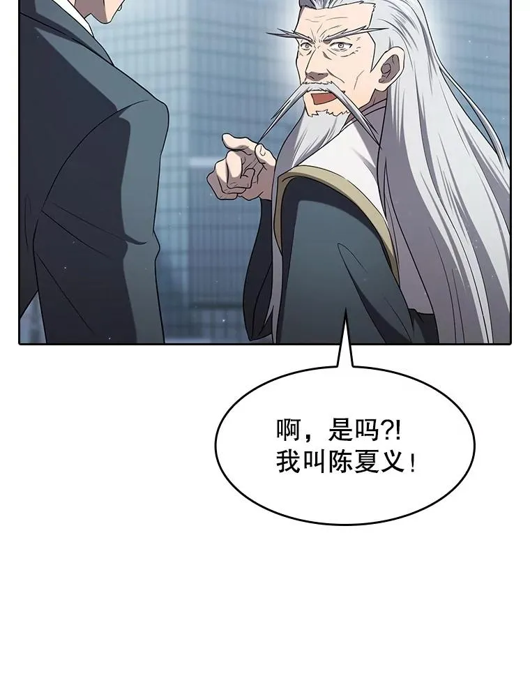 140.S级猎人陈夏义 第58页